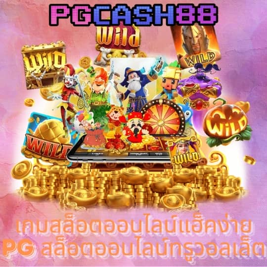 เครดิตฟรี 50